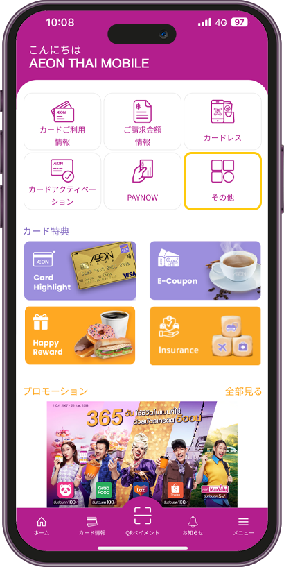 イオンカードのAEON THAI MOBILE(アプリ)でのバーコード表示方法