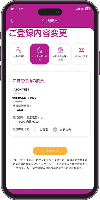 イオンカードのAEON THAI MOBILE(アプリ)でのバーコード表示方法