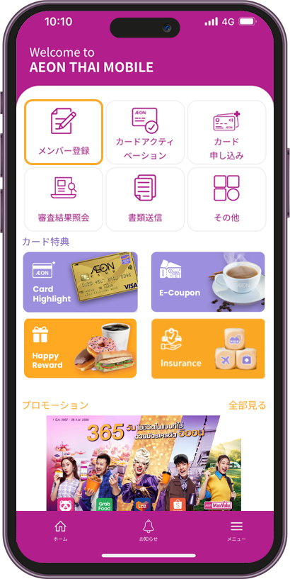 イオンカードのユーザー登録の進め方