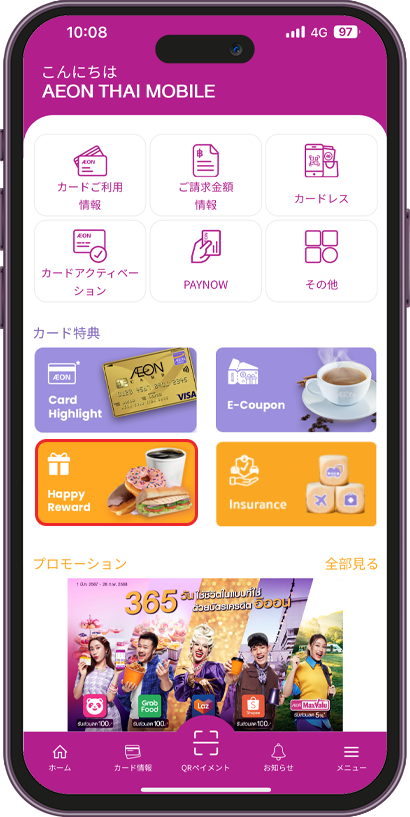 AEON THAI MOBILEから交換