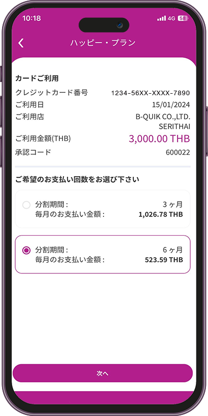 ハッピープラン（分割払い）のお申込み