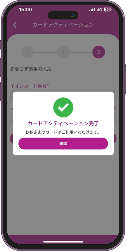 イオンカードのユーザー登録の進め方