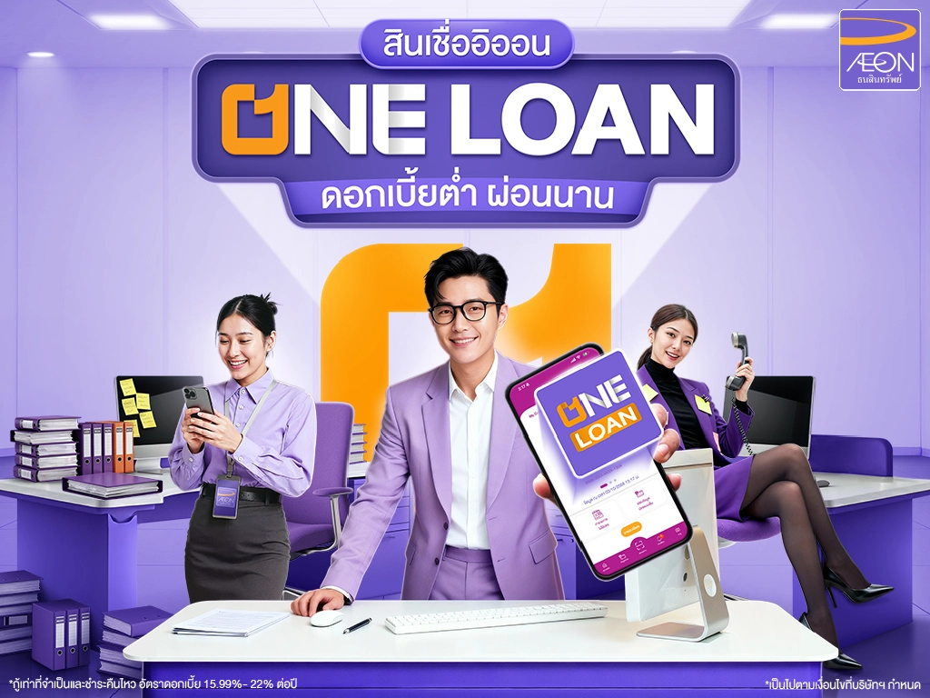 ONE LOAN - AEON Banner