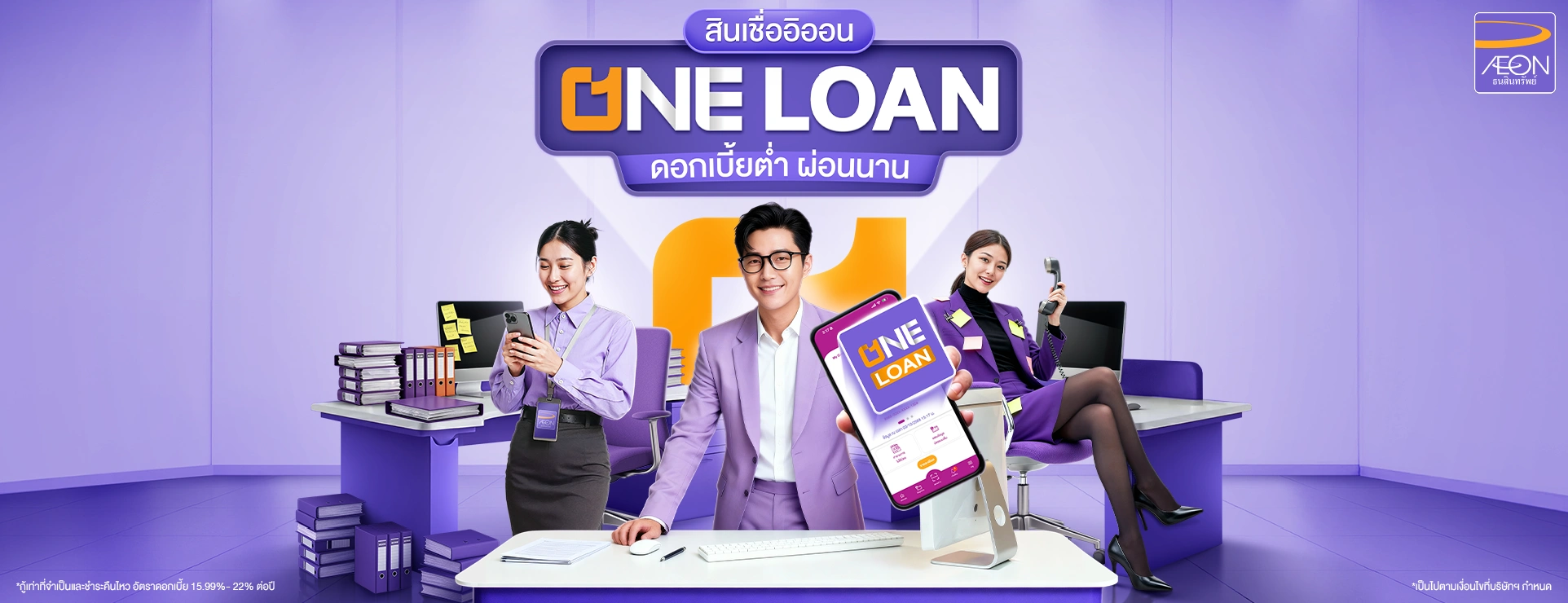 ONE LOAN By AEON Banner
