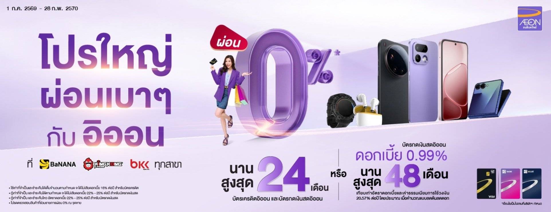 ผ่อนมือถือทุกรุ่น ทั้งร้าน ดอกเบี้ย 0% นานสูงสุด 24 เดือน