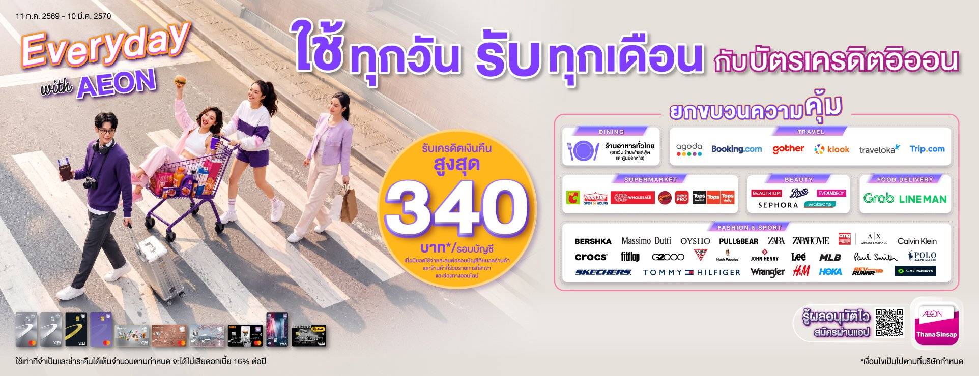 ใช้ทุกวัน รับทุกเดือน กับบัตรเครดิตอิออน