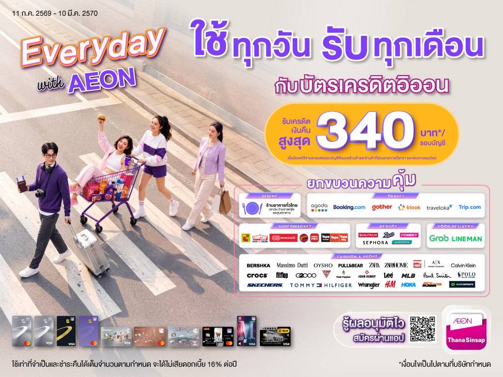 ใช้ทุกวัน รับทุกเดือน กับบัตรเครดิตอิออน