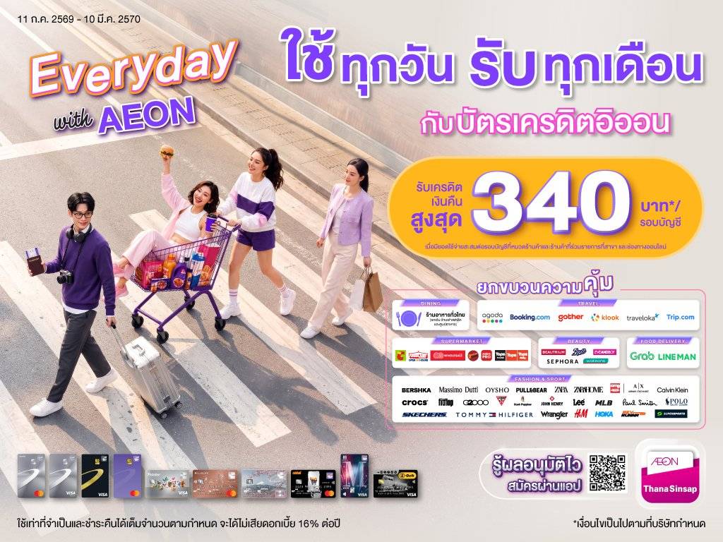 ใช้ทุกวัน รับทุกเดือน กับบัตรเครดิตอิออน