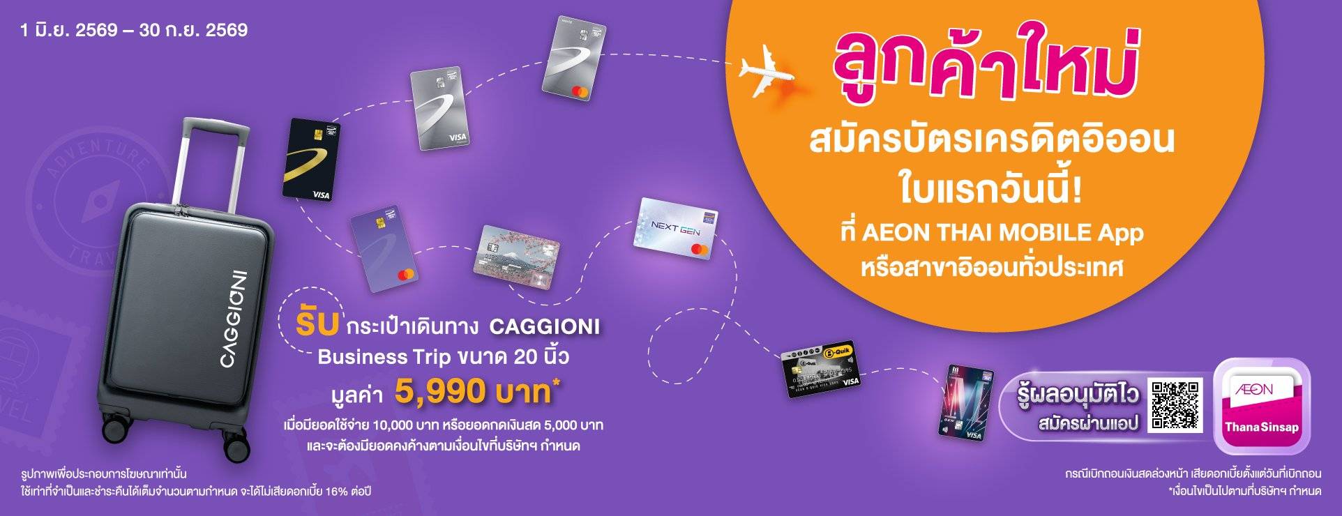 สมัครบัตรเครดิตอิออนรับกระเป๋า Caggioni มูลค่า 5,990 บาท