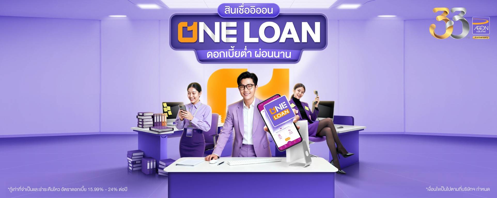 ONE LOAN Banner 1