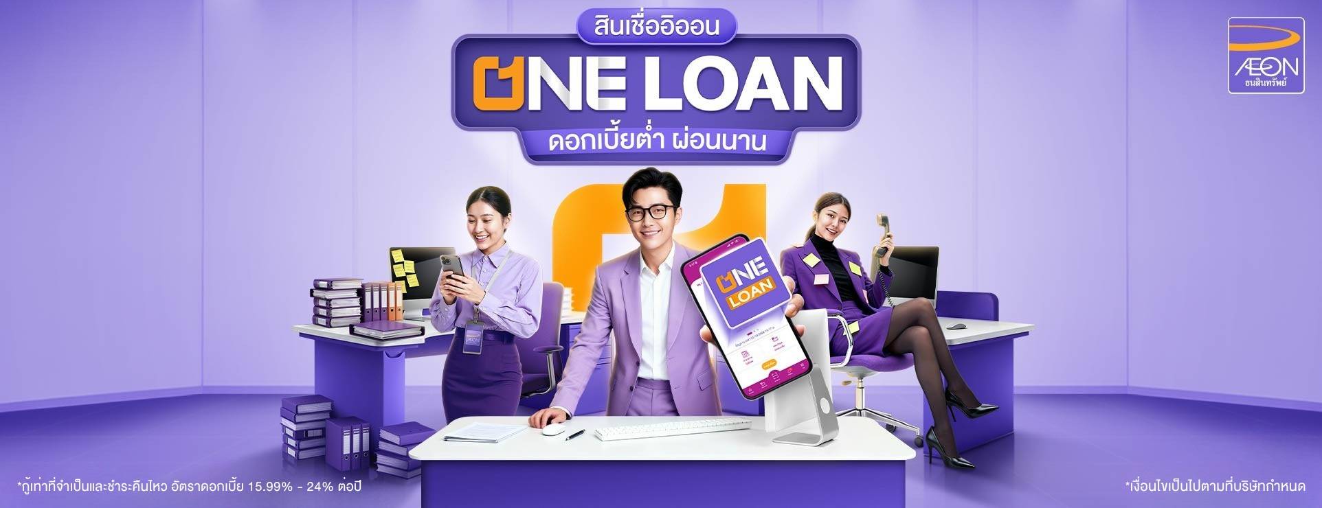 ONE LOAN Banner