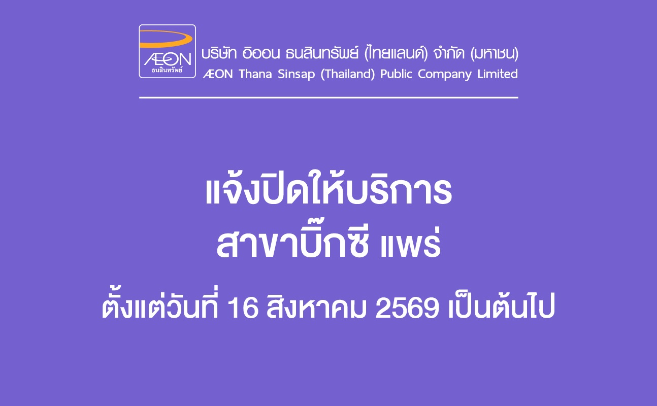 Big C Phrae
