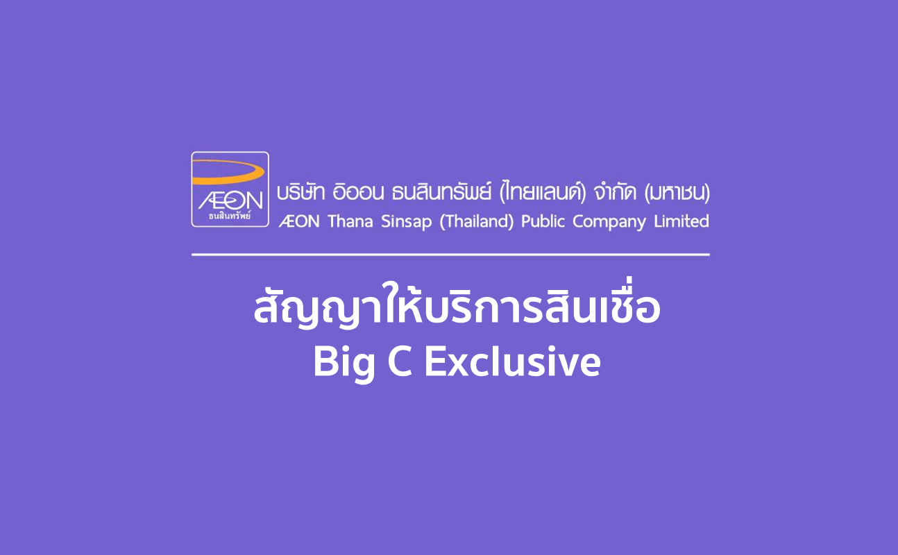 Big C facility agreement
