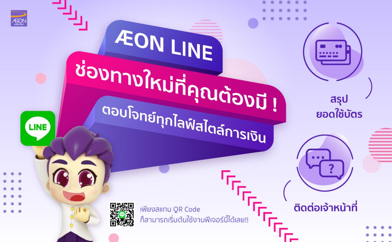 AEON LINE