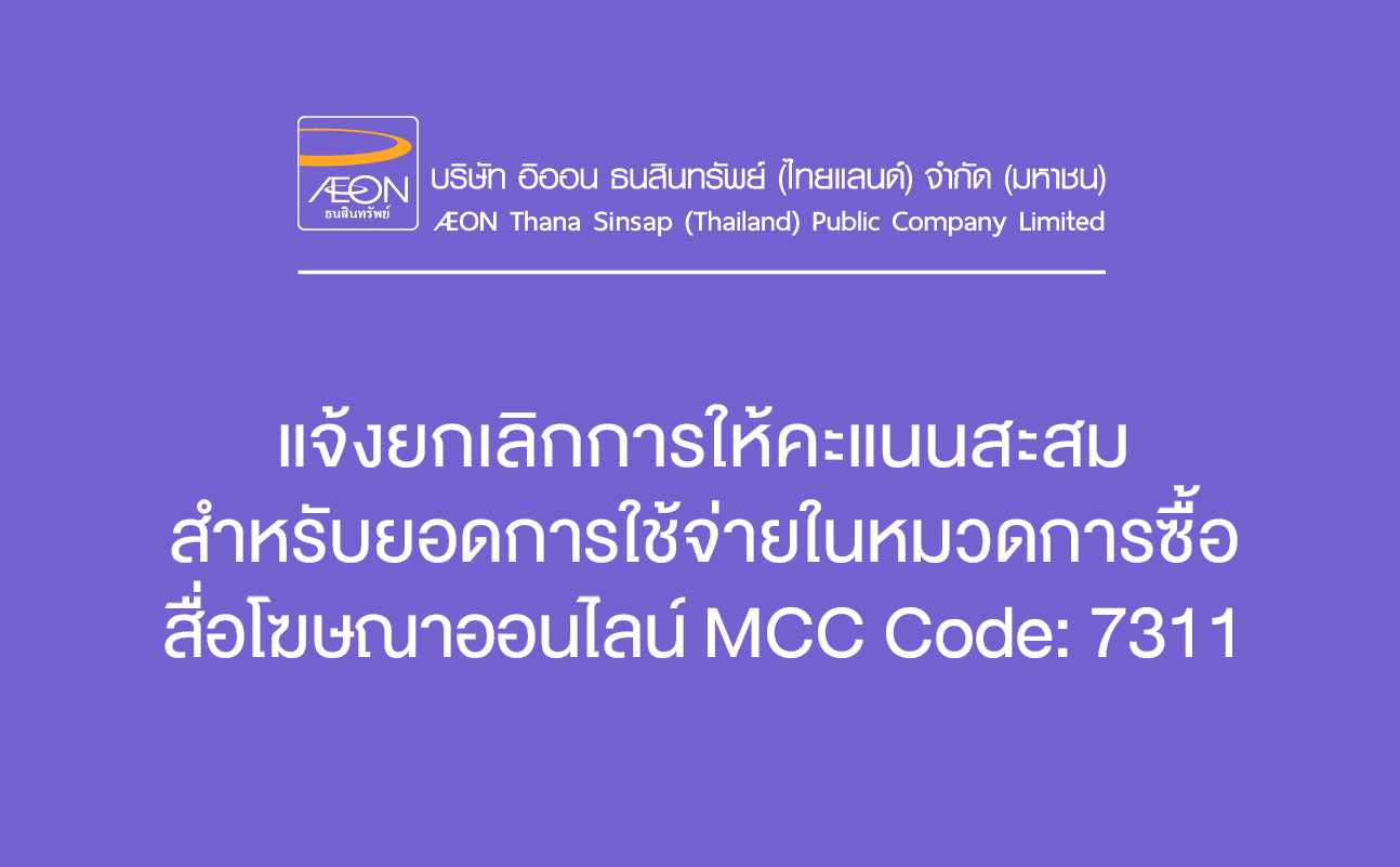 Merchant Category 7311