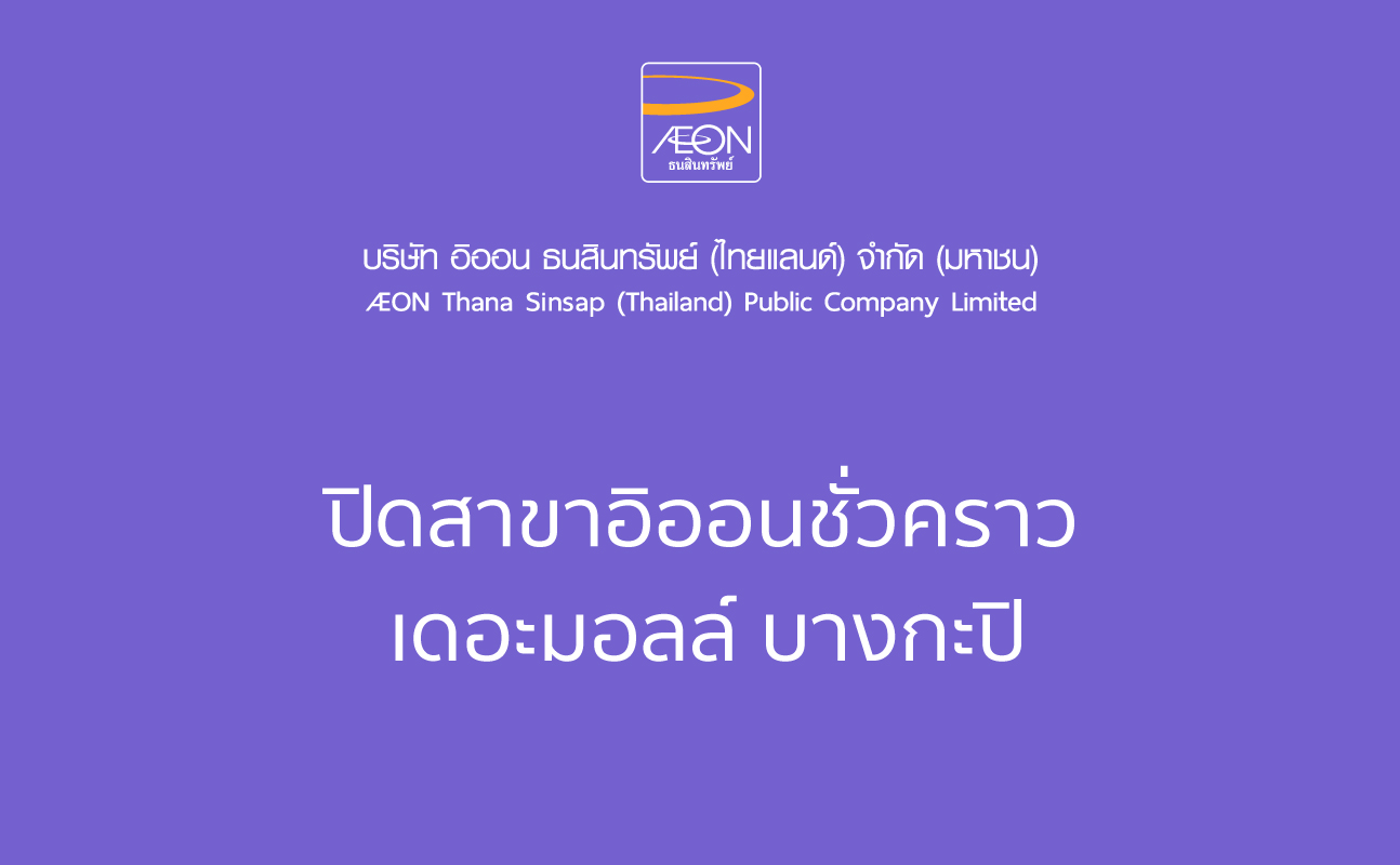 Temporary Close Down AEON The Mall Bangkapi Branch