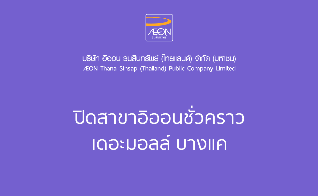 Temporary Close Down AEON The Mall Bangkhae Branch