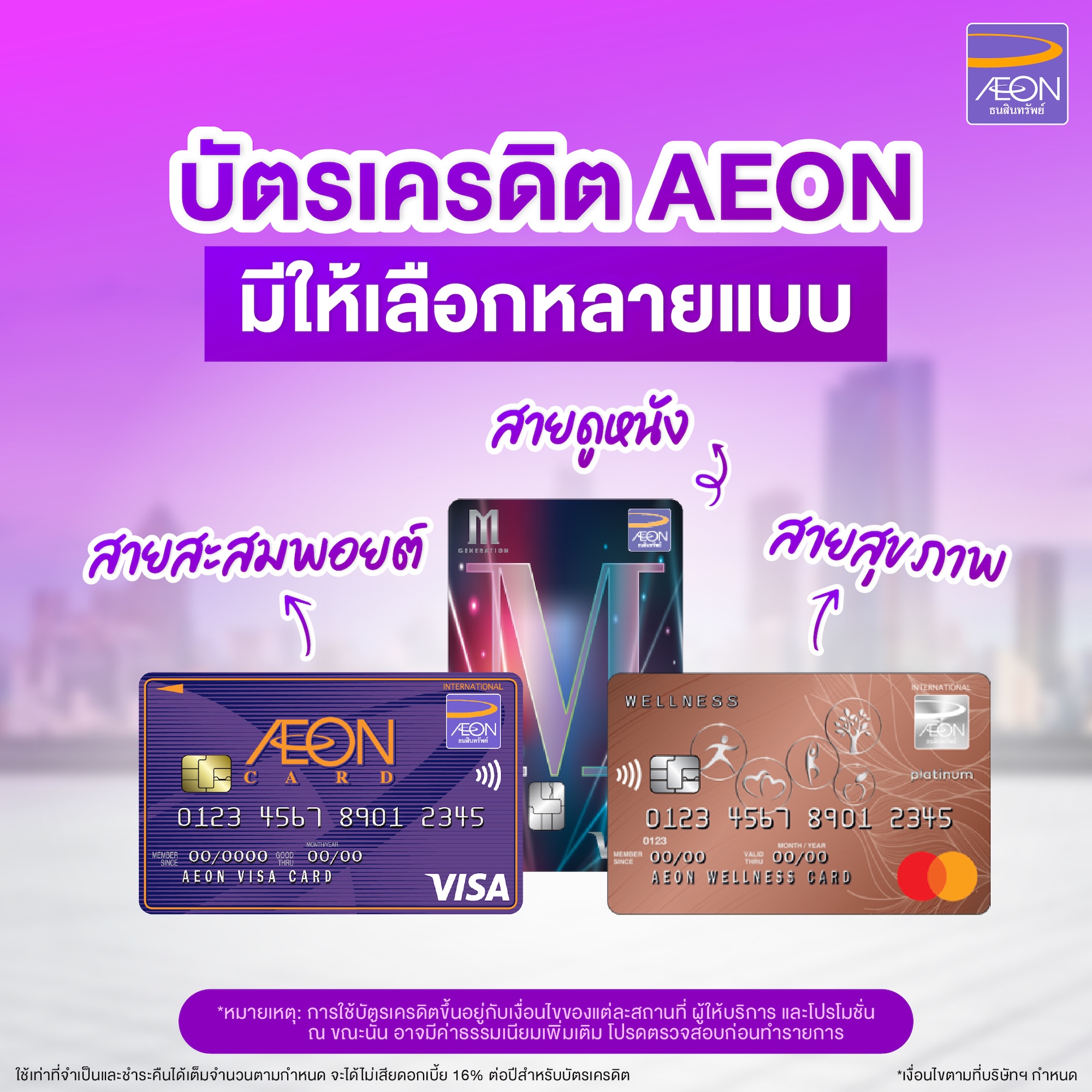 Which-AEON-credit-card-should-I-choose.jpg