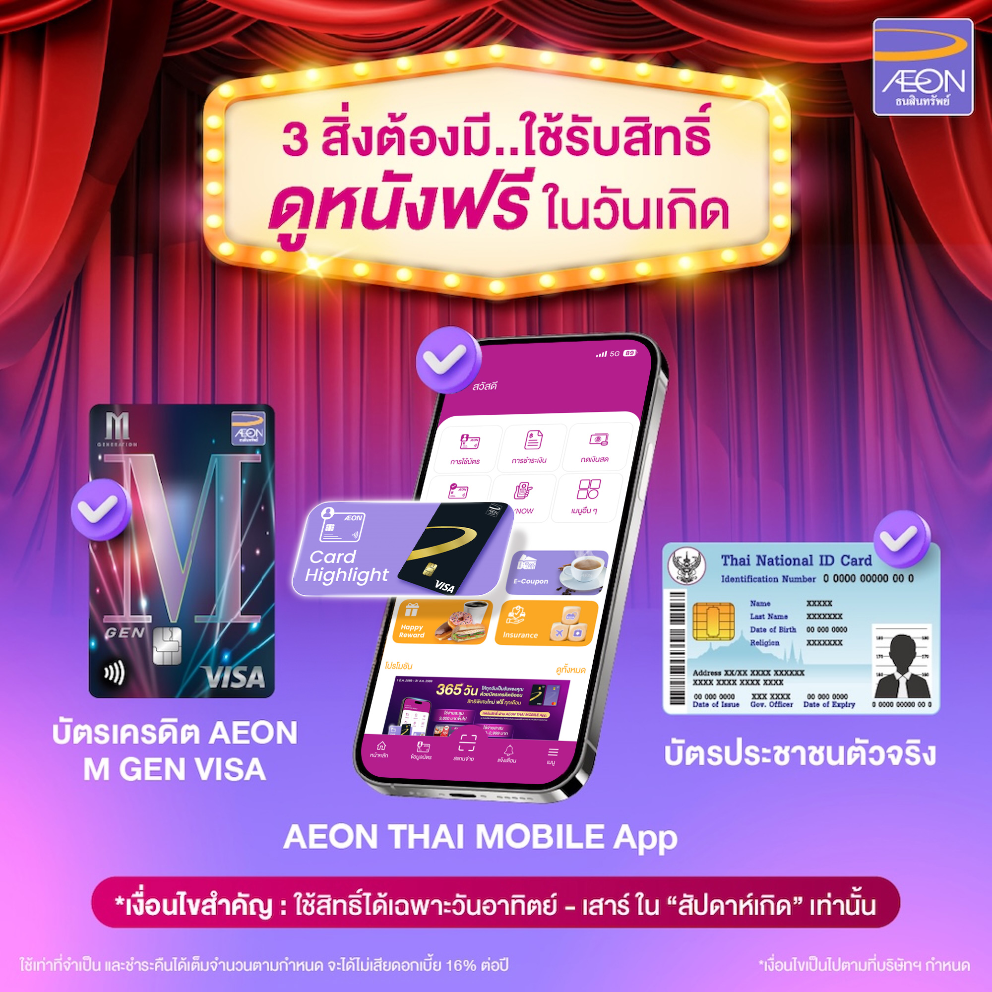 ดูหนังฟรีวันเกิด